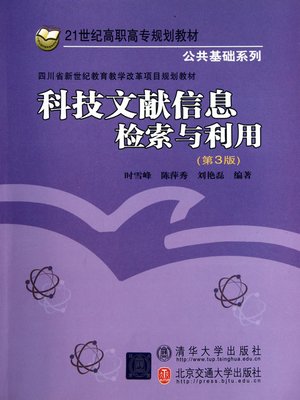 cover image of 科技文献信息检索与利用 (Information Retrieval and Use of Scientific and Technical Literature)
